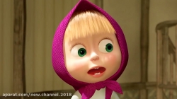 کارتون ماشا و میشا ❤ قسمت ۲۰۷ ❤